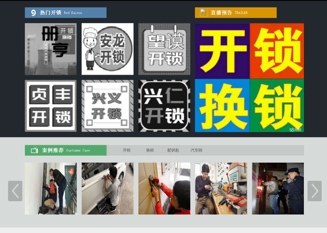 龙井黔西南开锁网门户网站